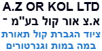 ORKOLSHOP-A.Z OR KOL LTD - א.צ אור קול בע